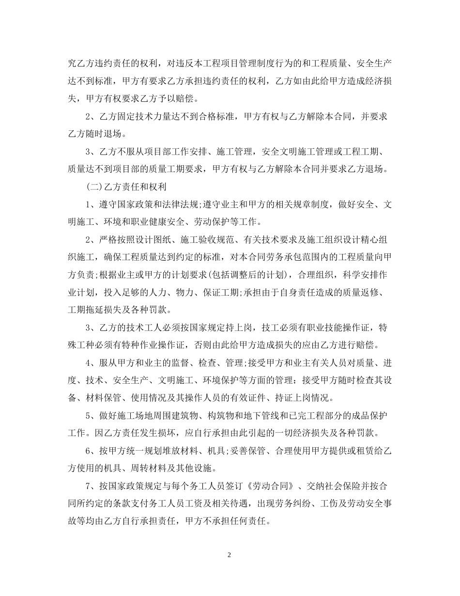 高空施工承揽合同范本_第2页