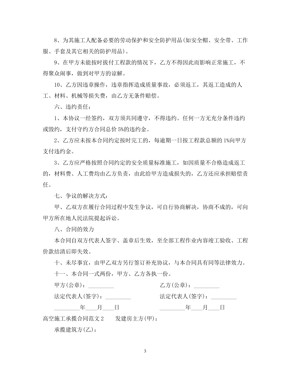 高空施工承揽合同范本_第3页