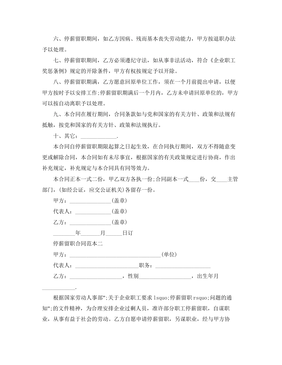 停薪留职合同范本_第2页
