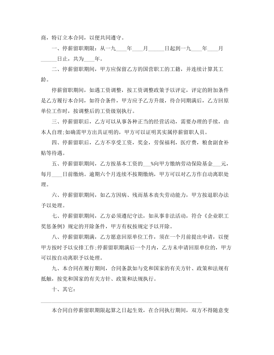 停薪留职合同范本_第3页