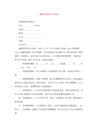 停薪留职合同范本