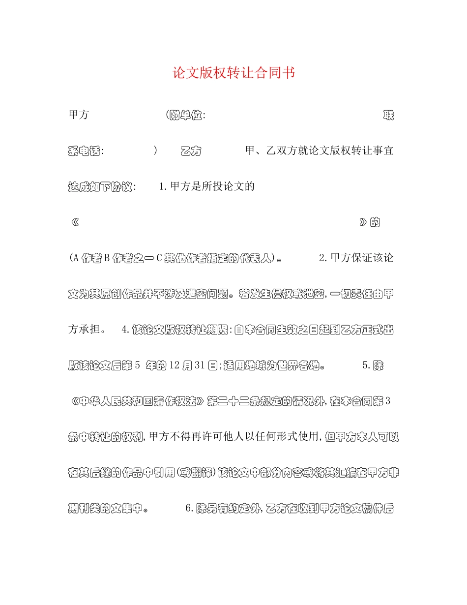 论文版权转让合同书_第1页