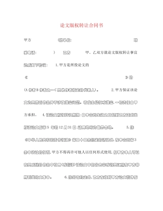 论文版权转让合同书