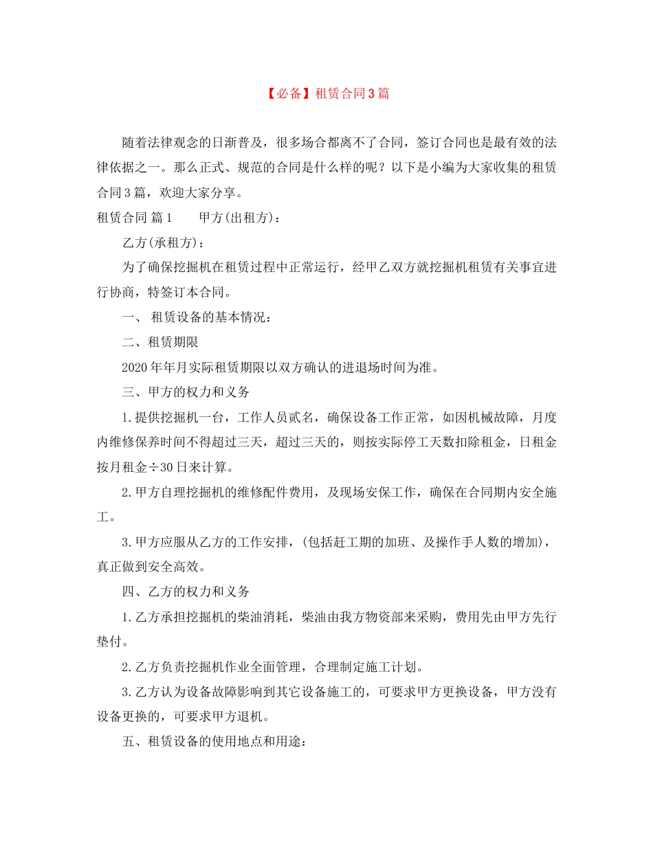 租赁合同3篇2_第1页