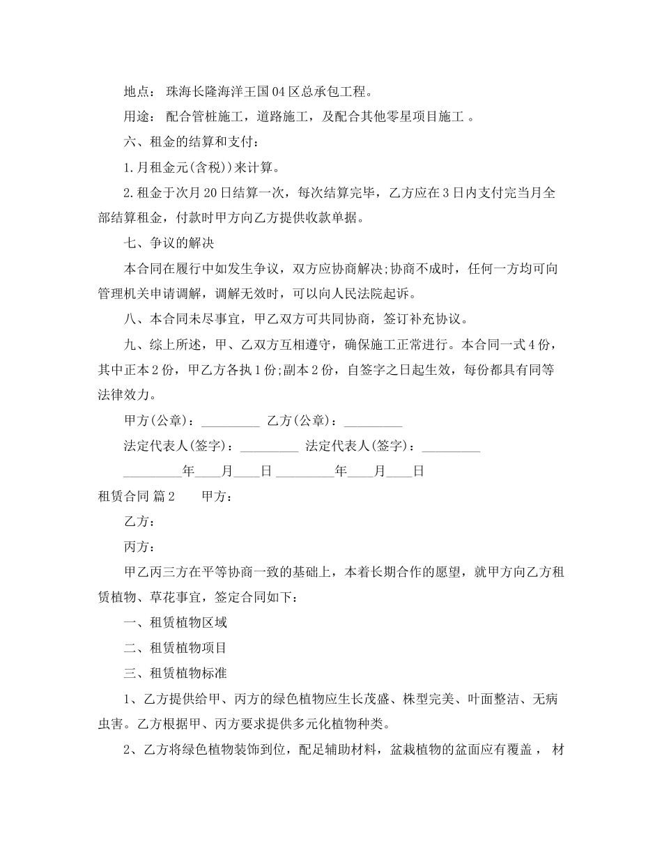 租赁合同3篇2_第2页