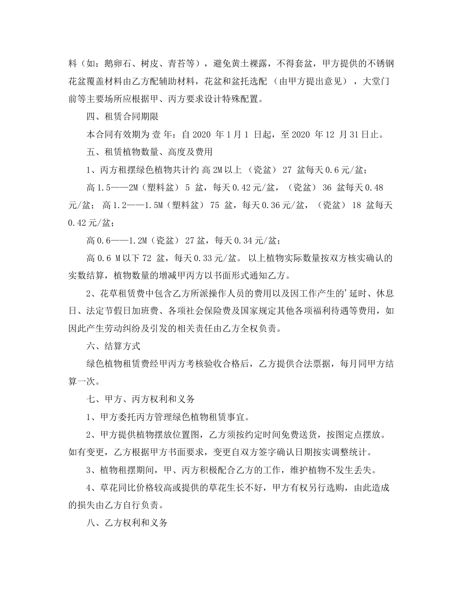 租赁合同3篇2_第3页