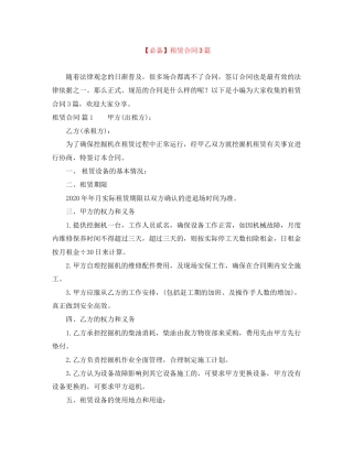租赁合同3篇2