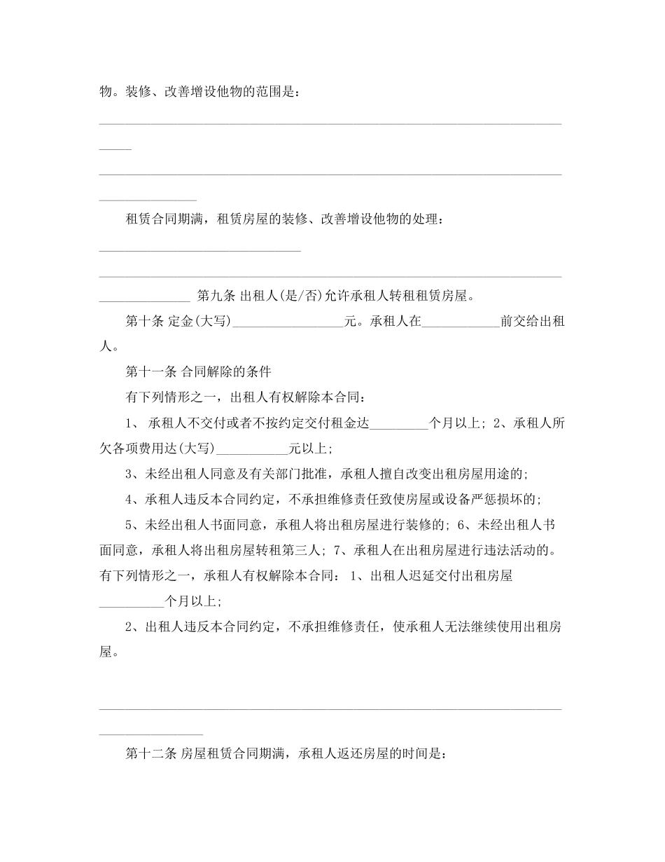 河北工商房屋租赁合同_第2页