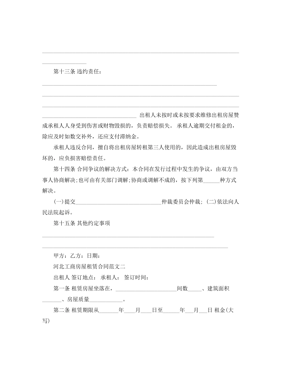 河北工商房屋租赁合同_第3页