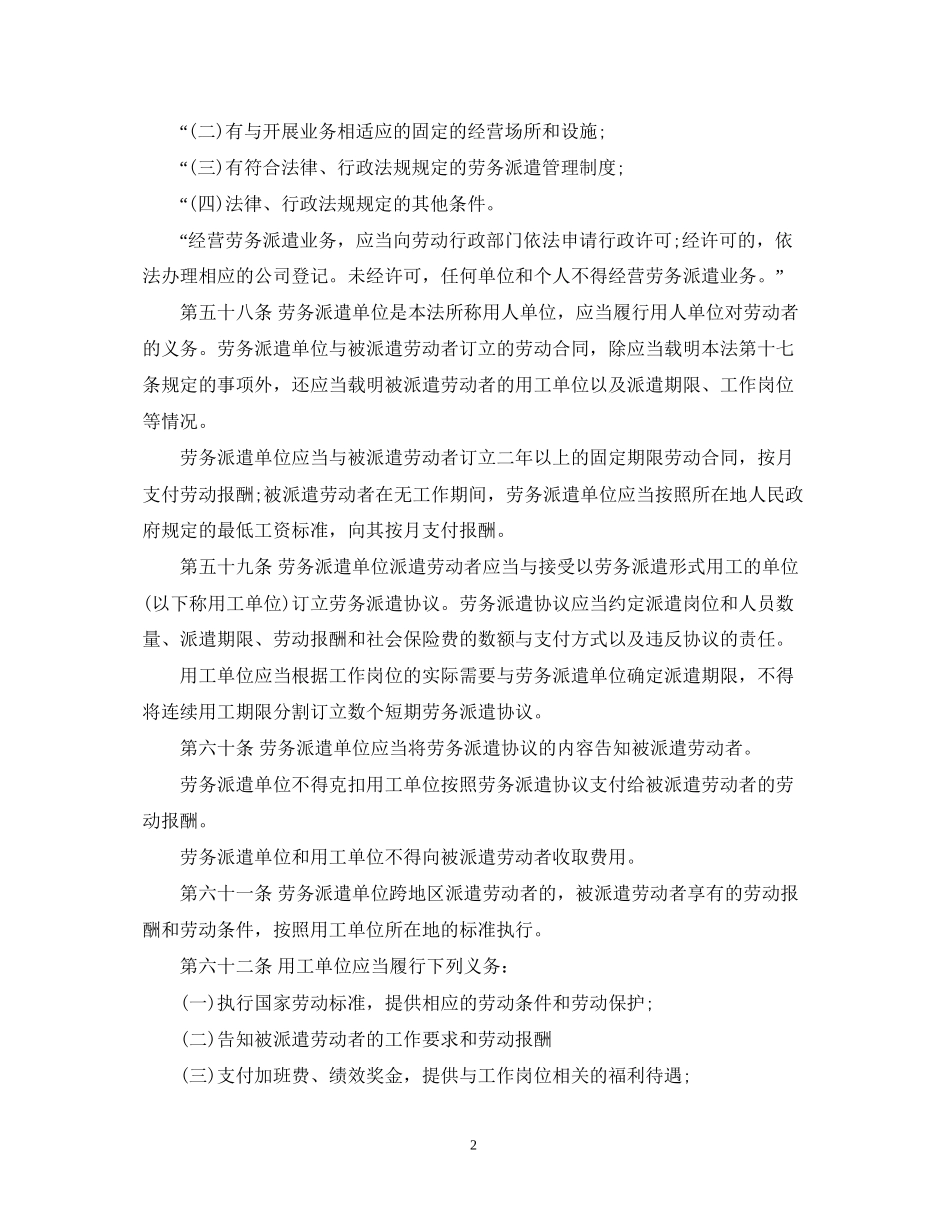 劳动合同法的特别规定_第2页