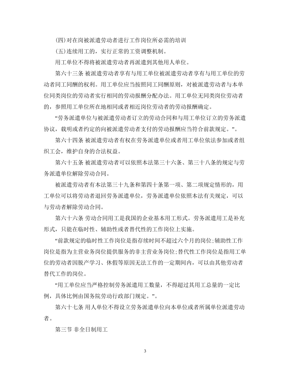 劳动合同法的特别规定_第3页