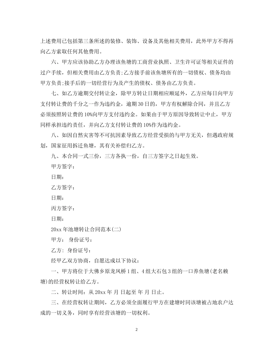 年池塘转让合同范本_第2页