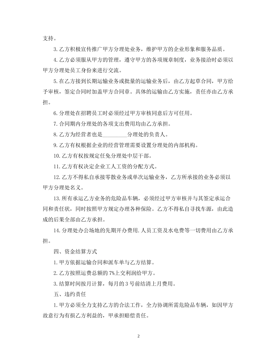 危险货物运输合同范本3篇_第2页