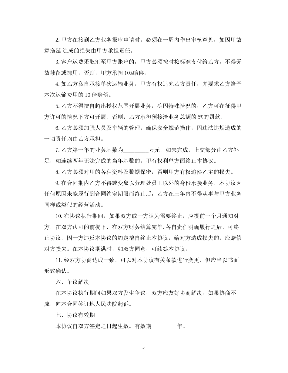 危险货物运输合同范本3篇_第3页