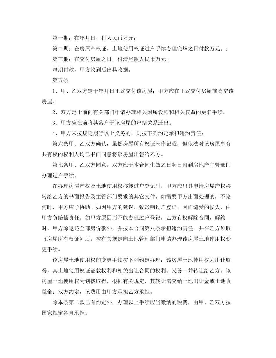 开发商购房合同范本_第2页