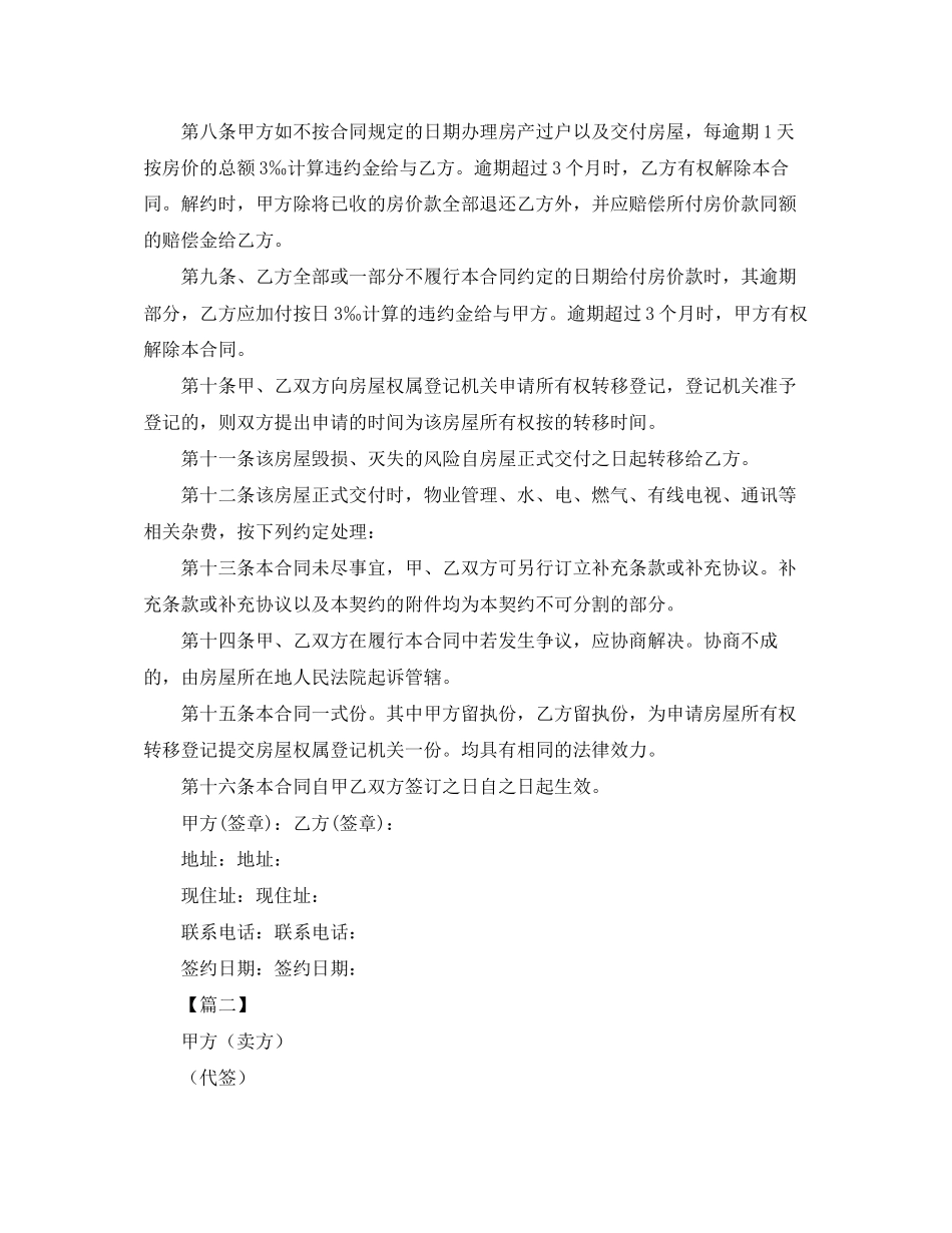 开发商购房合同范本_第3页