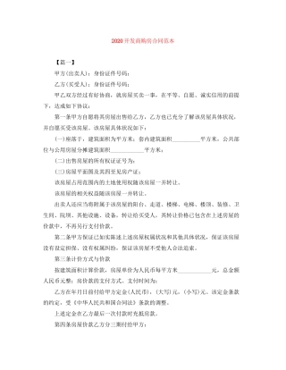 开发商购房合同范本