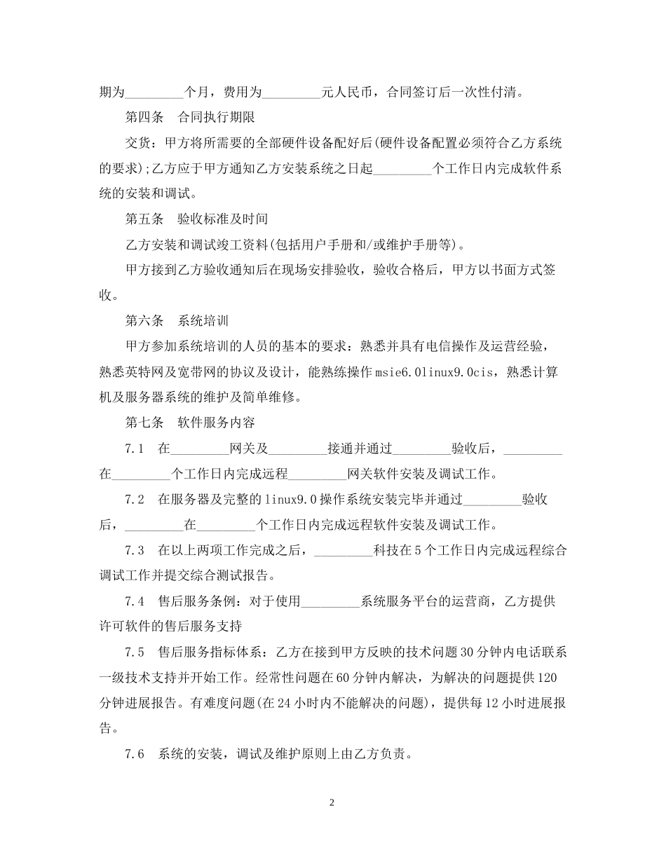 软件测试合同范本_第2页