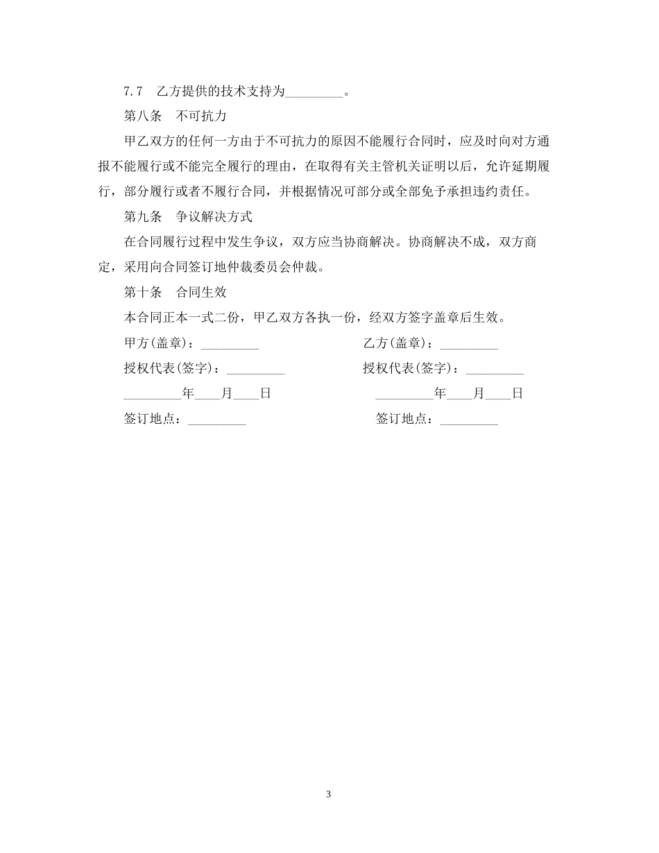 软件测试合同范本_第3页