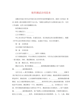 软件测试合同范本
