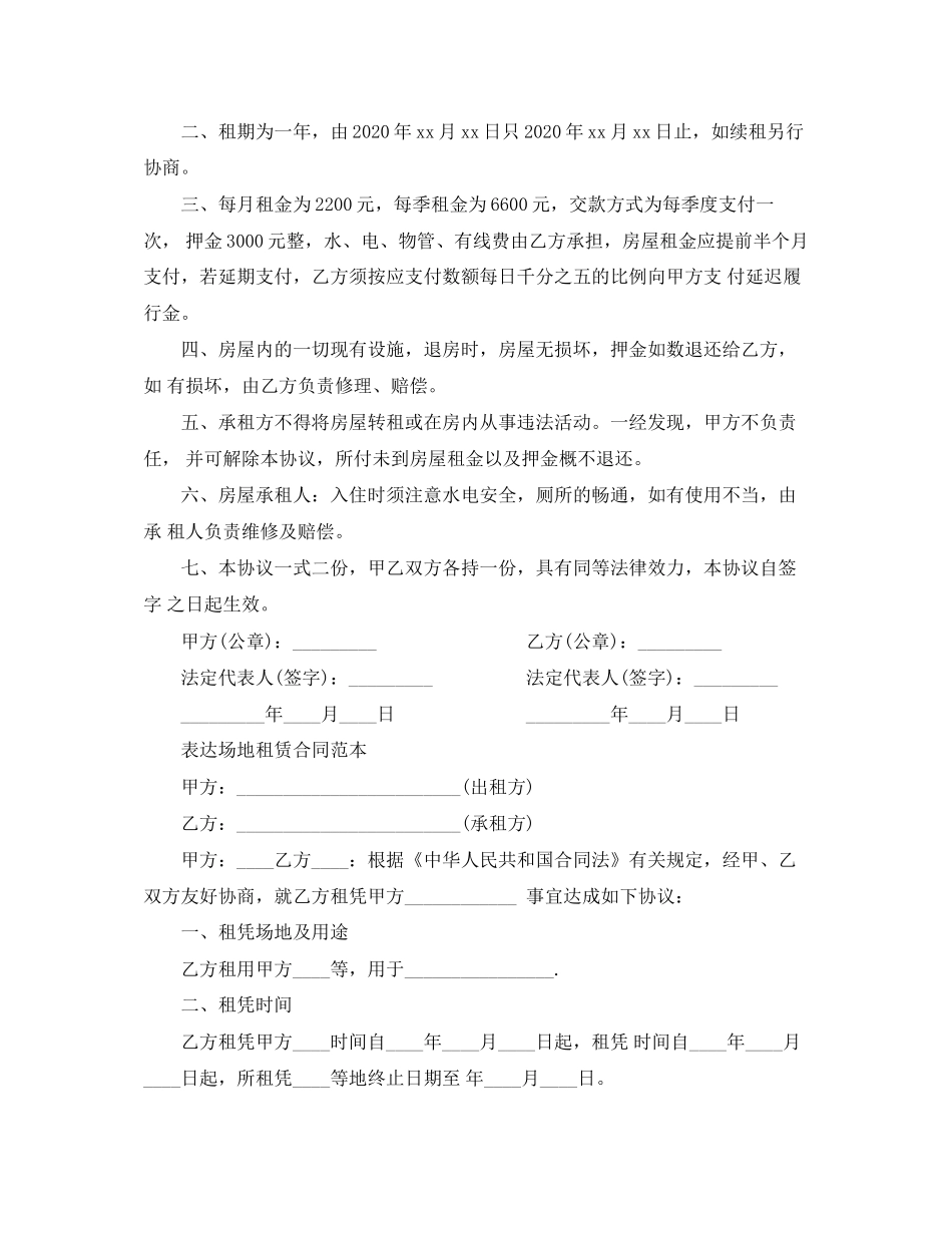 简单个人场地租赁合同范本_第3页