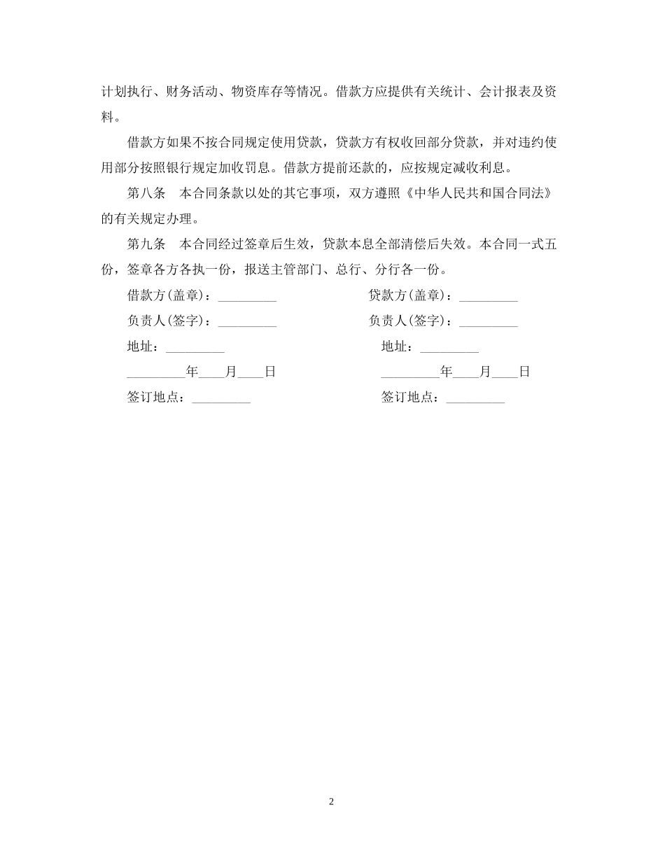 简单的建设贷款合同范本_第2页