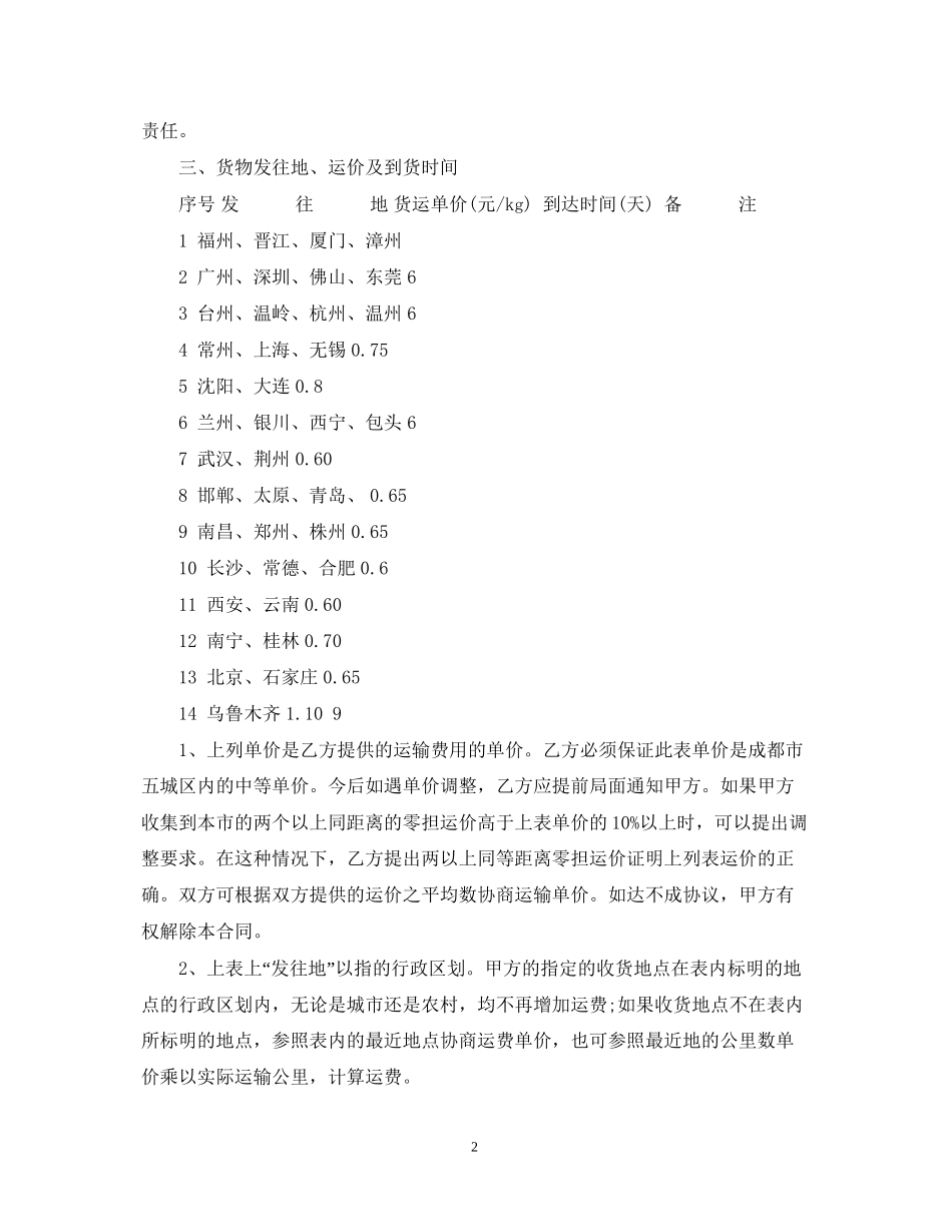 工程货物运输合同范本_第2页