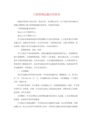 工程货物运输合同范本