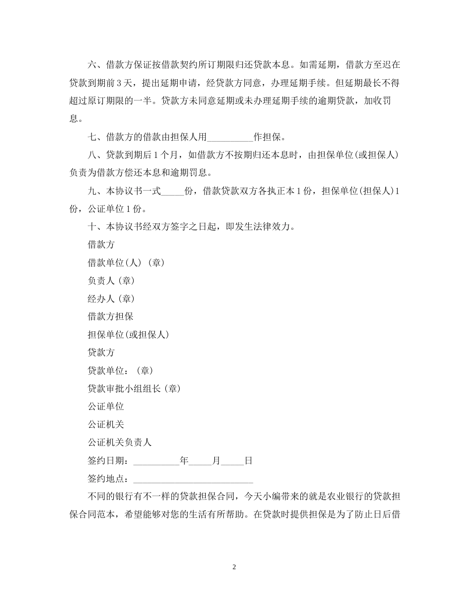 担保贷款合同书范文_第2页