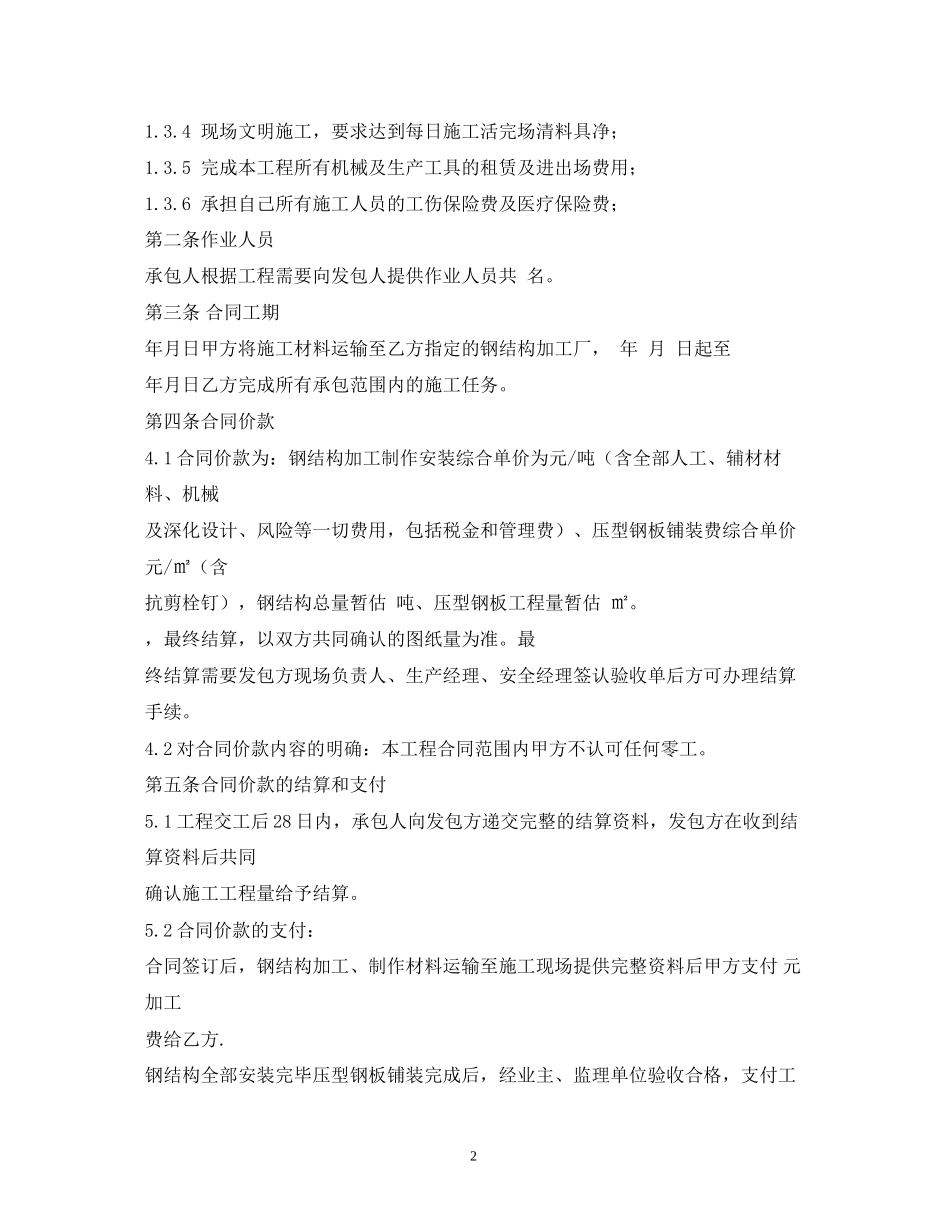钢结构专业分包合同模板2)_第2页