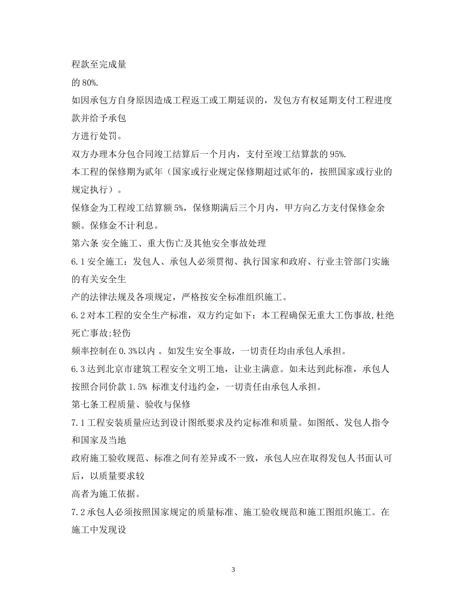 钢结构专业分包合同模板2)_第3页