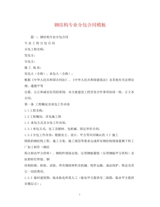 钢结构专业分包合同模板2)
