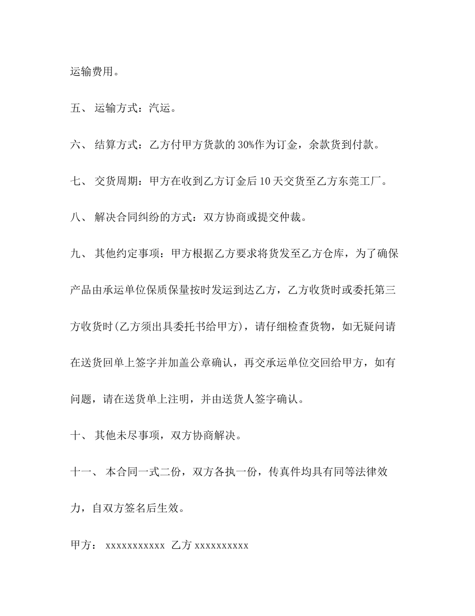 装饰公司购销合同模板_第2页