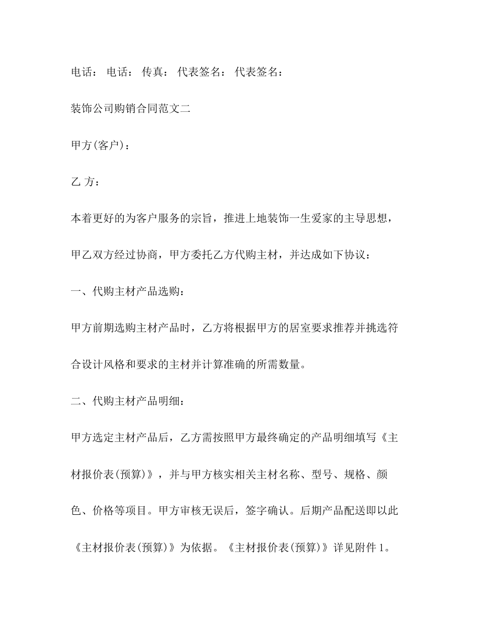 装饰公司购销合同模板_第3页