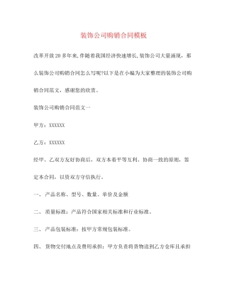装饰公司购销合同模板