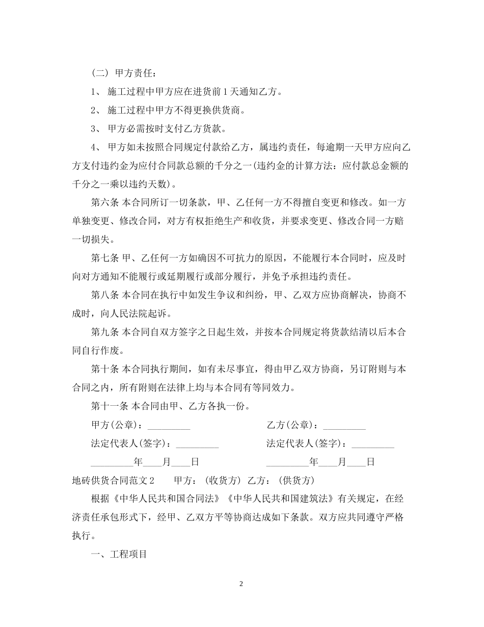 地砖供货合同_第2页