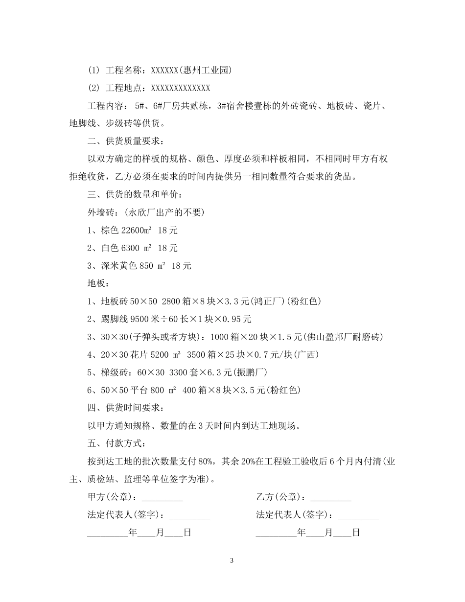 地砖供货合同_第3页