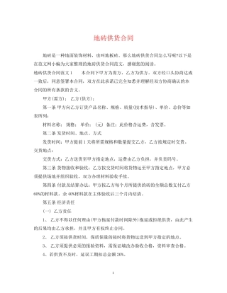 地砖供货合同