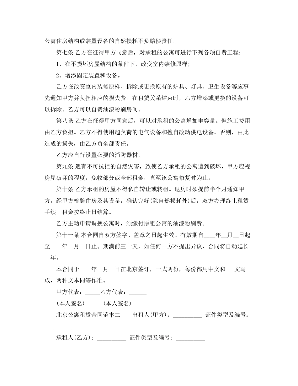 北京公寓租赁合同范本_第2页