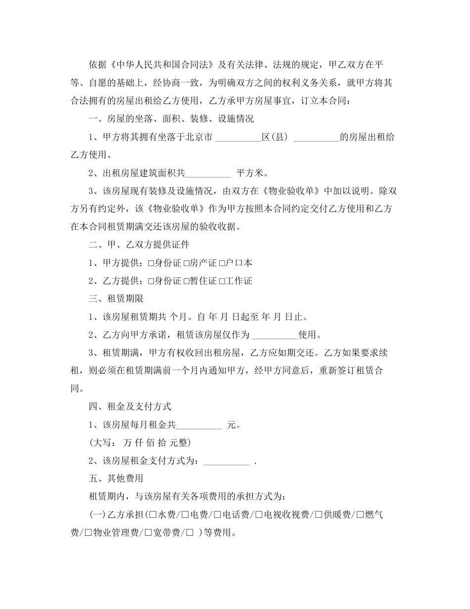 北京公寓租赁合同范本_第3页