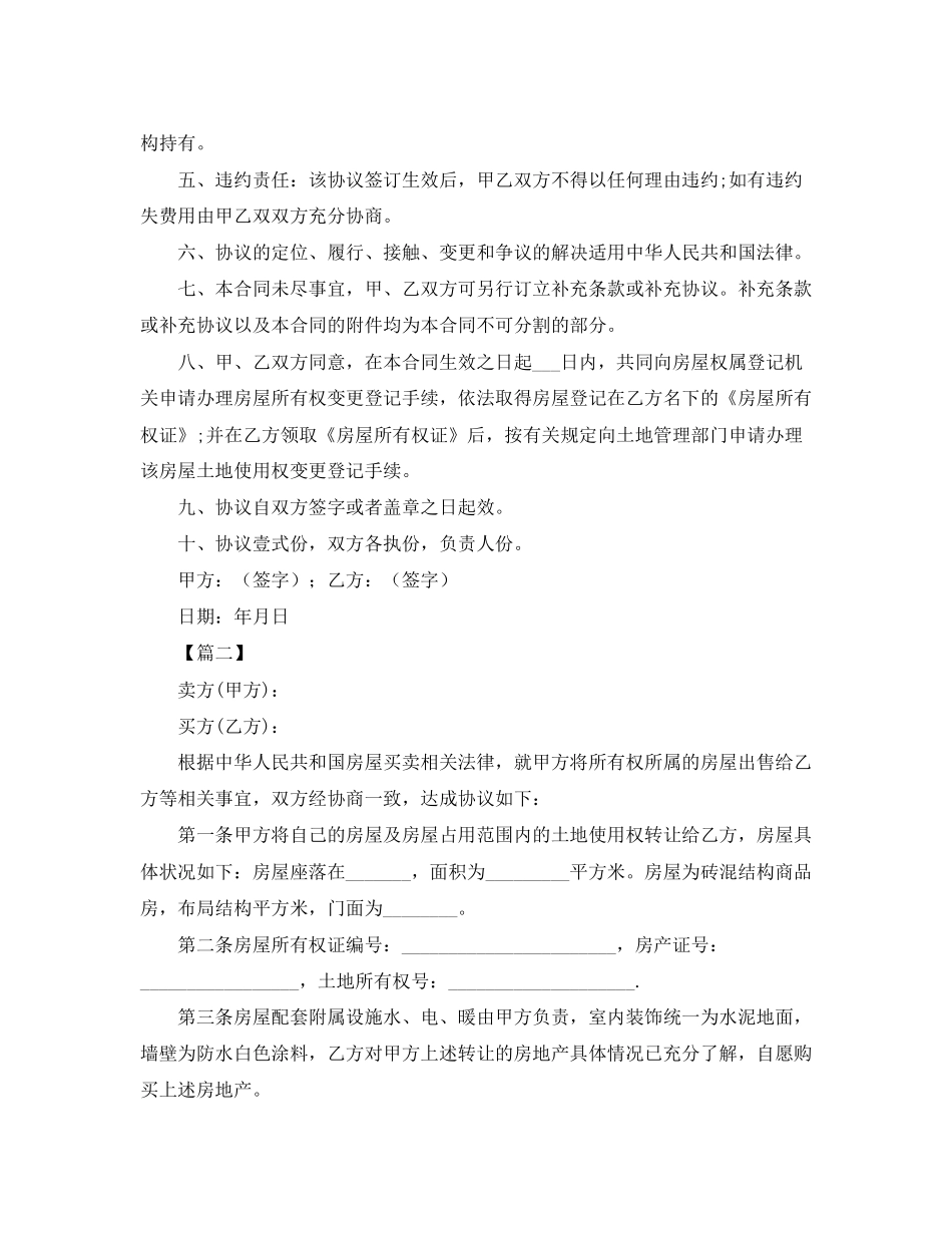年购房合同范文三篇_第2页