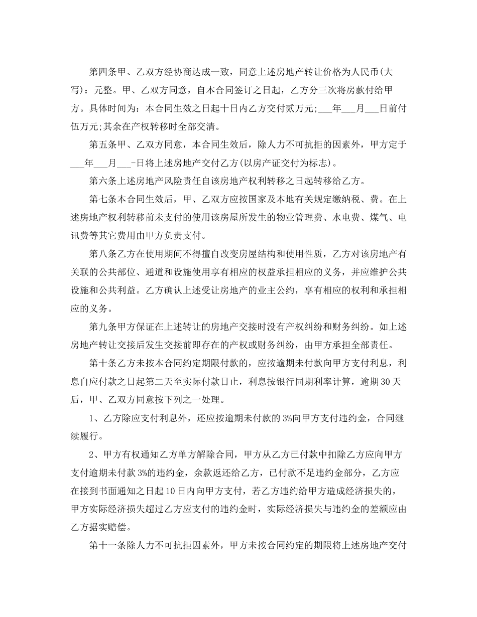 年购房合同范文三篇_第3页