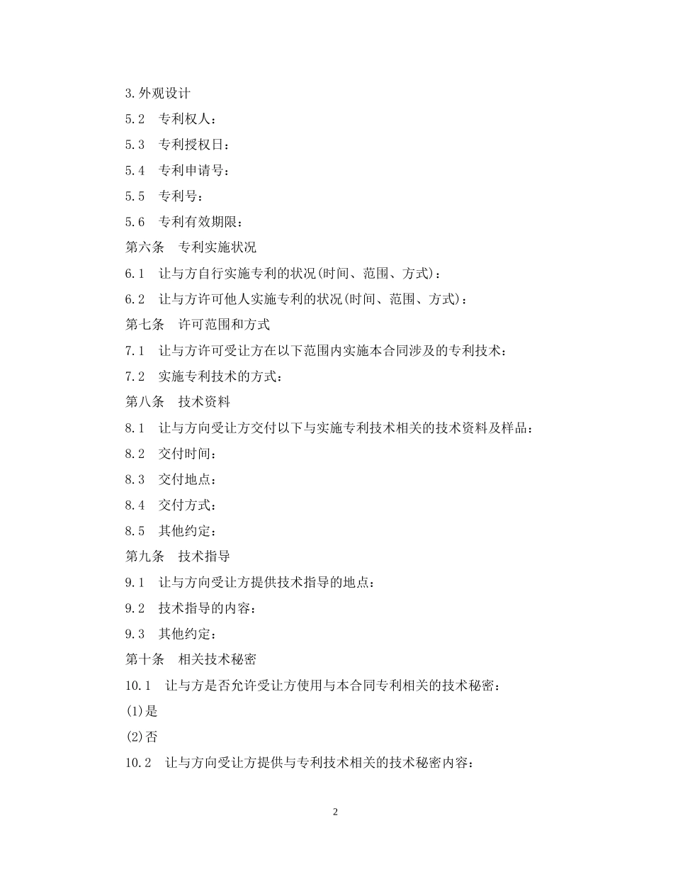 专利实施许可合同书范本3篇_第2页