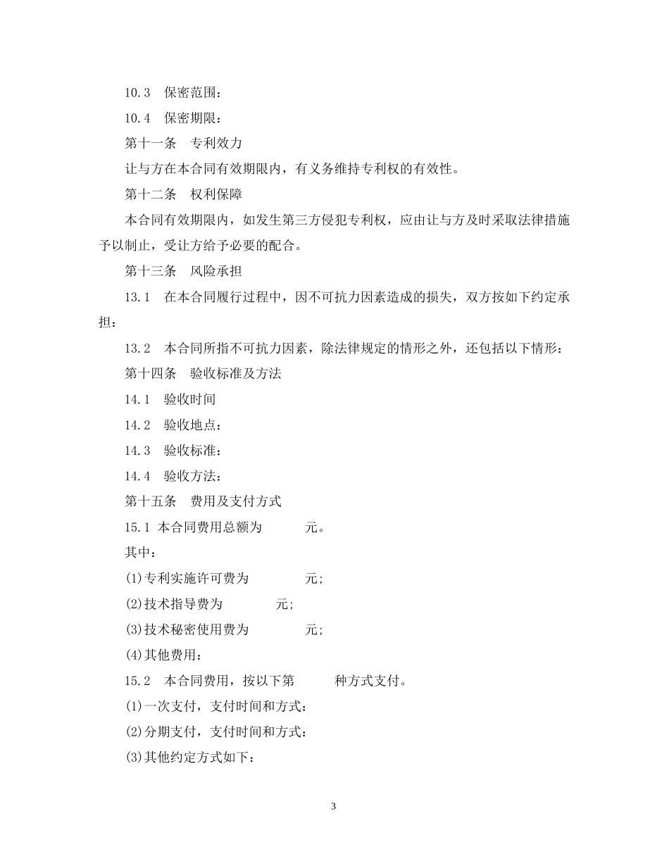 专利实施许可合同书范本3篇_第3页