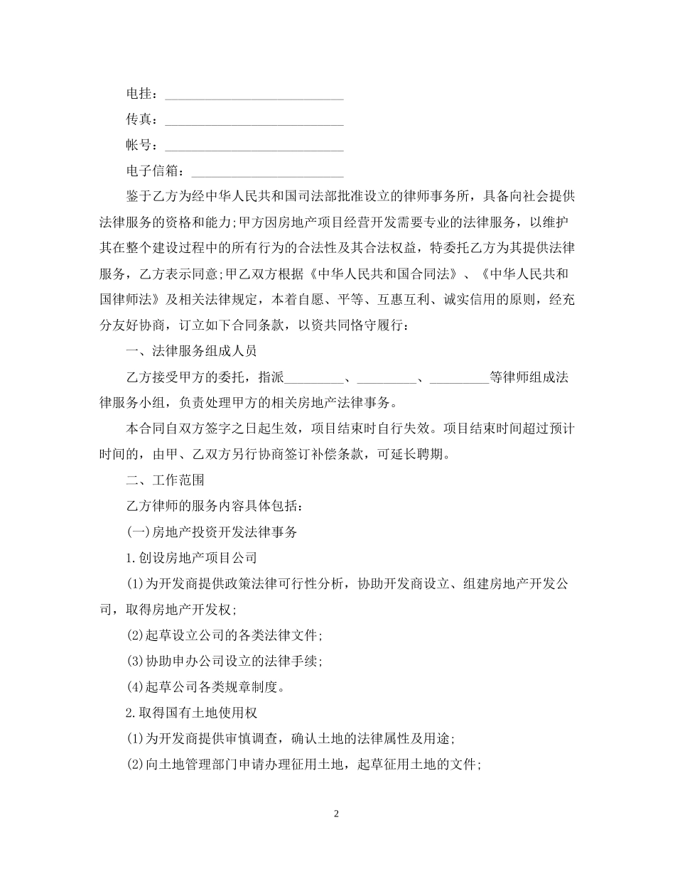 房地产法律服务合同_第2页