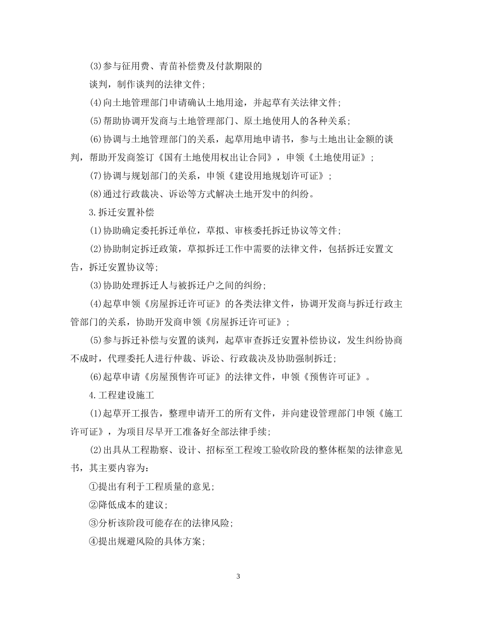 房地产法律服务合同_第3页