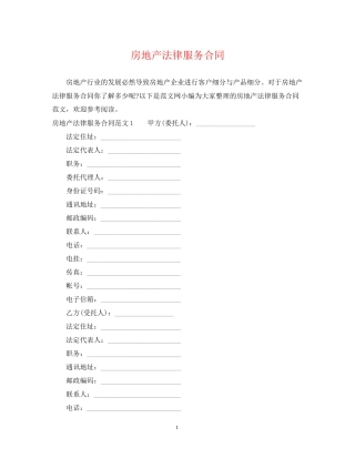 房地产法律服务合同