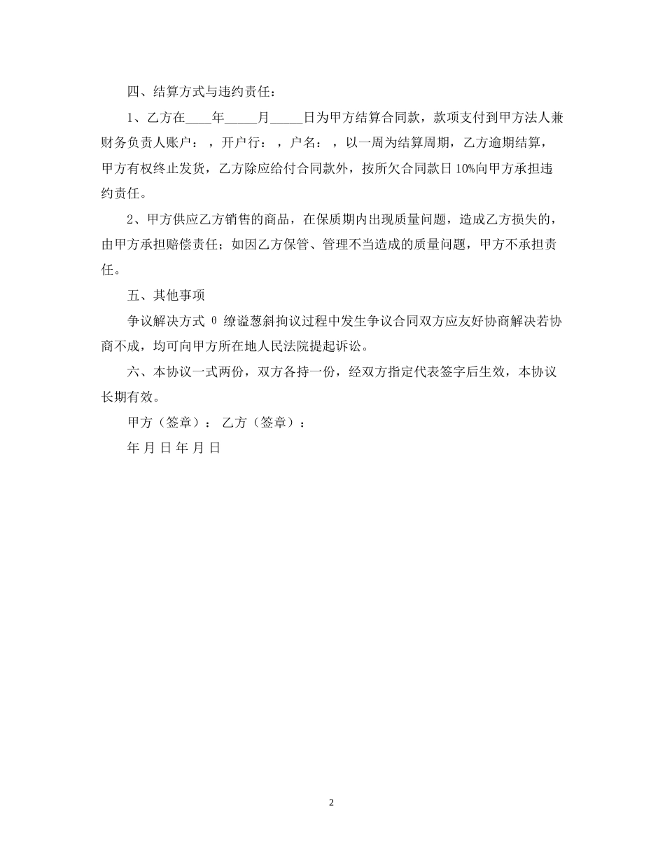 洋酒购销合同范本_第2页