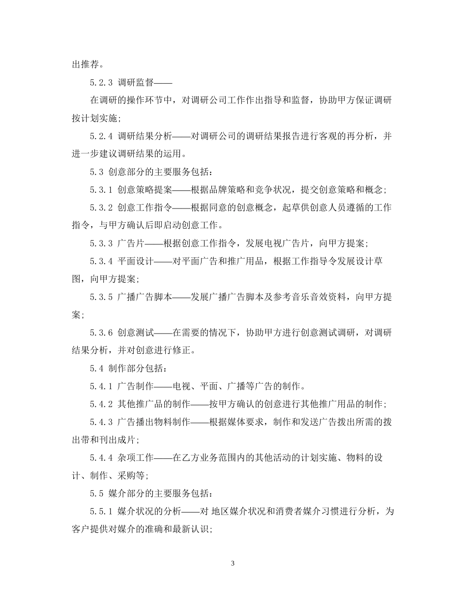 广告代理合同实用版范本_第3页