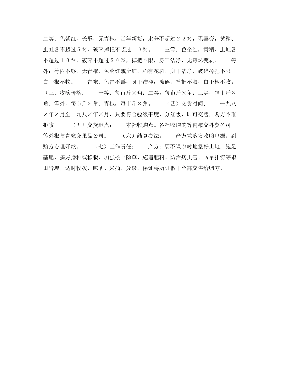 羊角大椒干购销合同_第2页